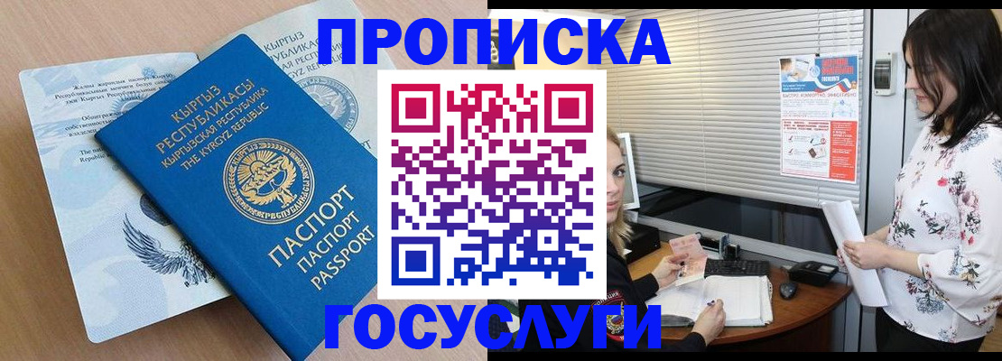 прописка законно в Боготоле