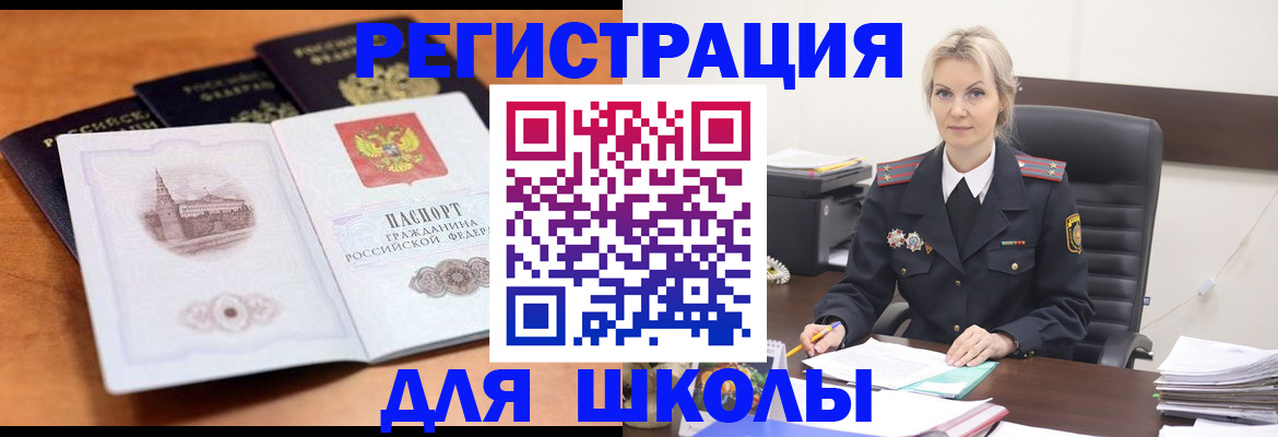 прописка для школы в Боготоле