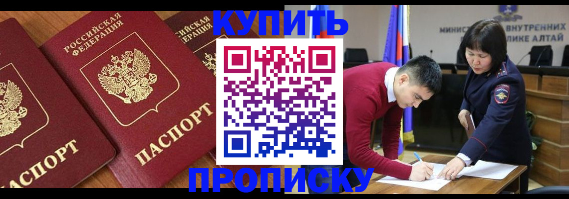 временная прописка в Боготоле